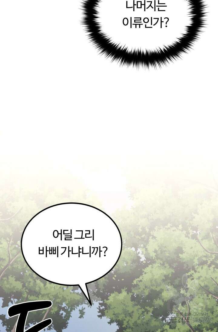 파공검제 7화 3