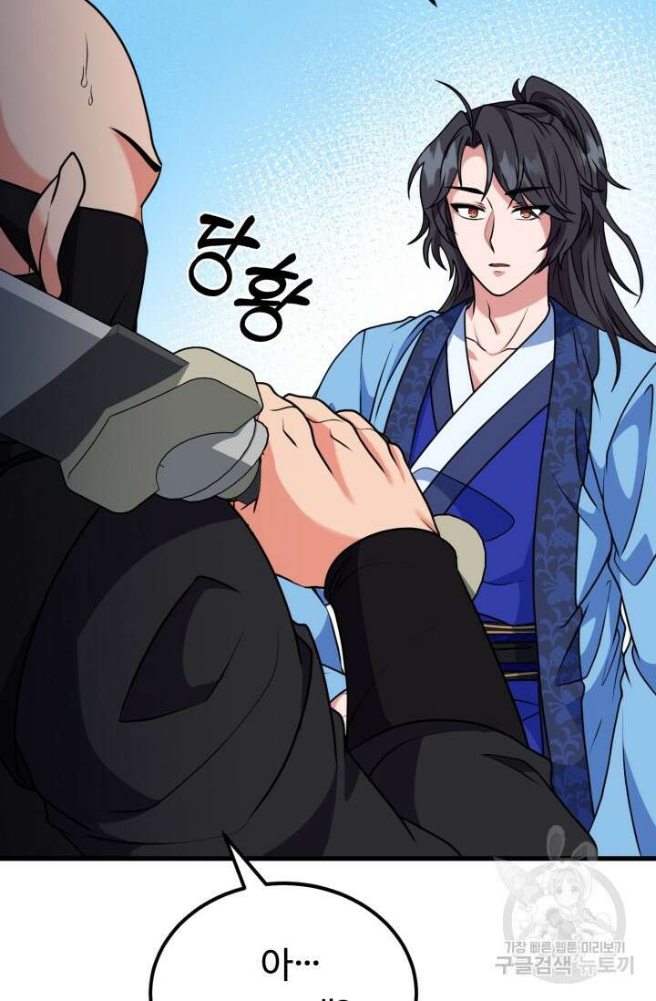 파공검제 7화 6