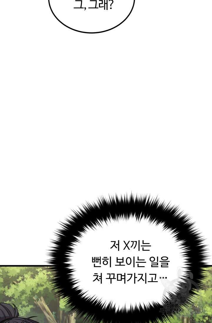 파공검제 7화 7