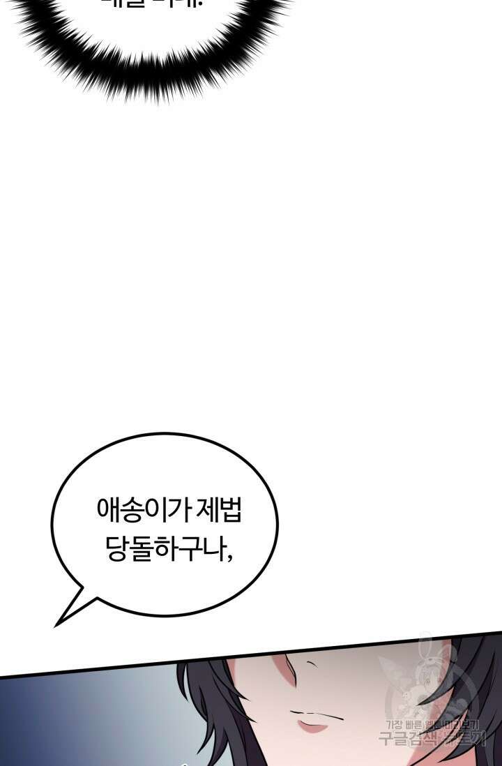 파공검제 7화 9