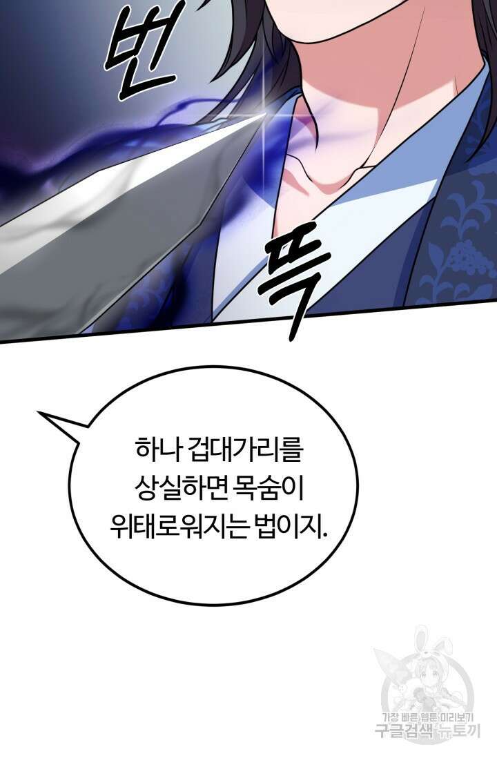 파공검제 7화 10