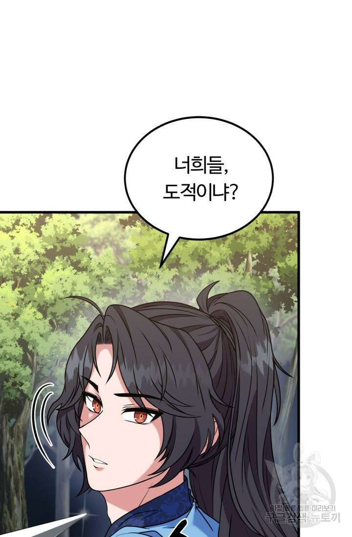 파공검제 7화 11