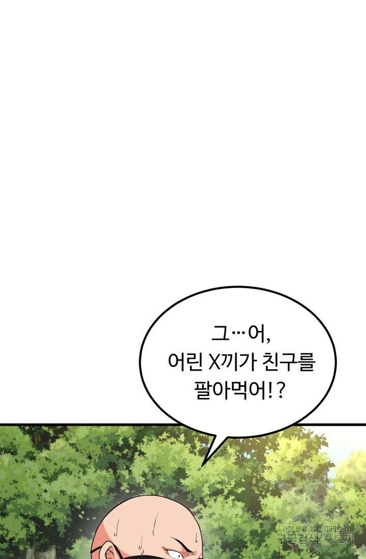 파공검제 7화 18