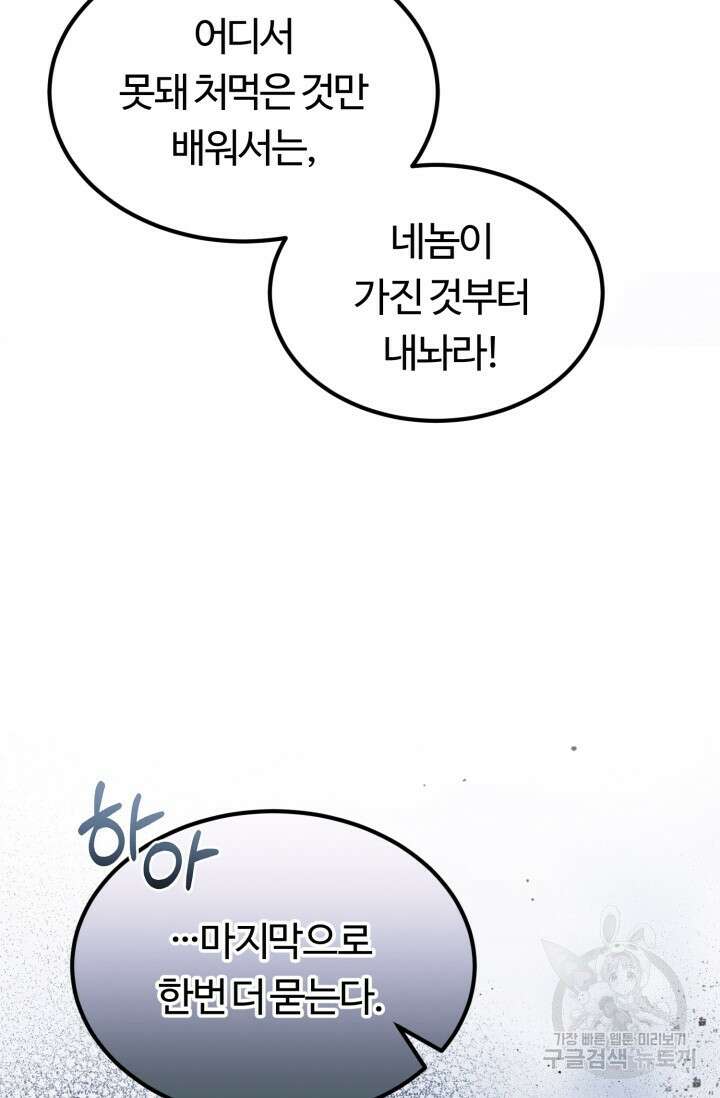 파공검제 7화 20