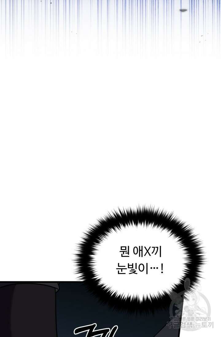 파공검제 7화 25