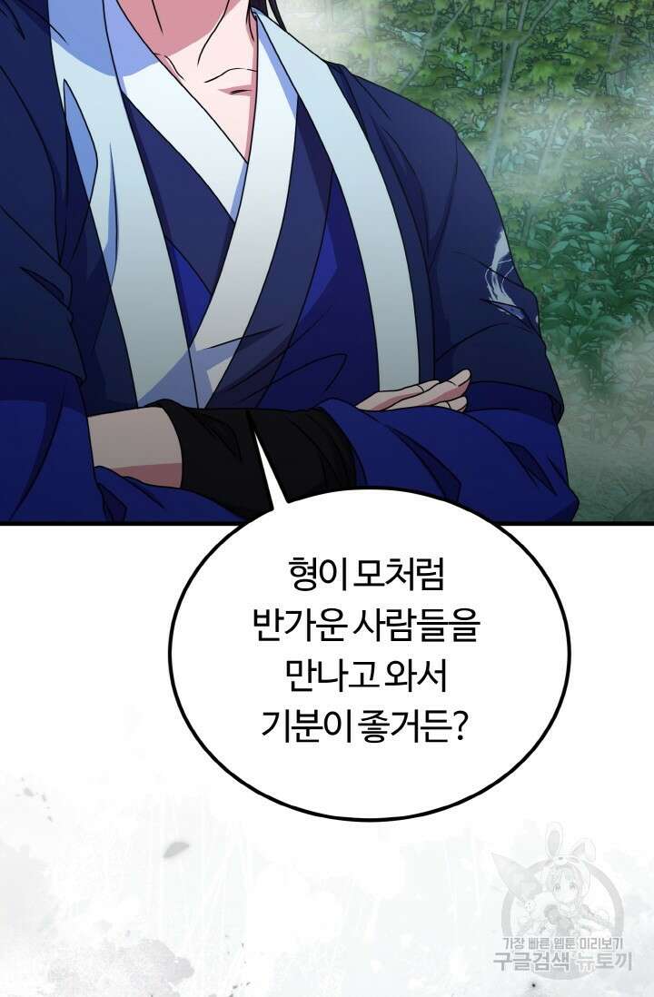 파공검제 17화 9