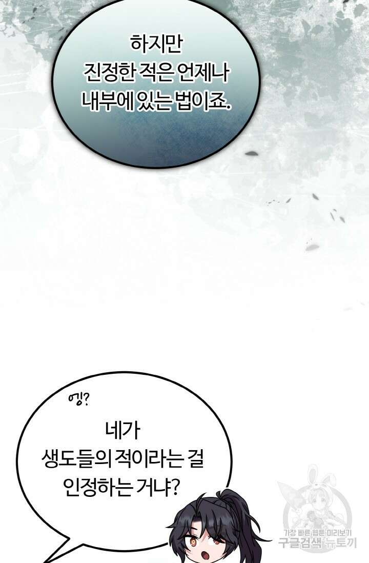파공검제 17화 13