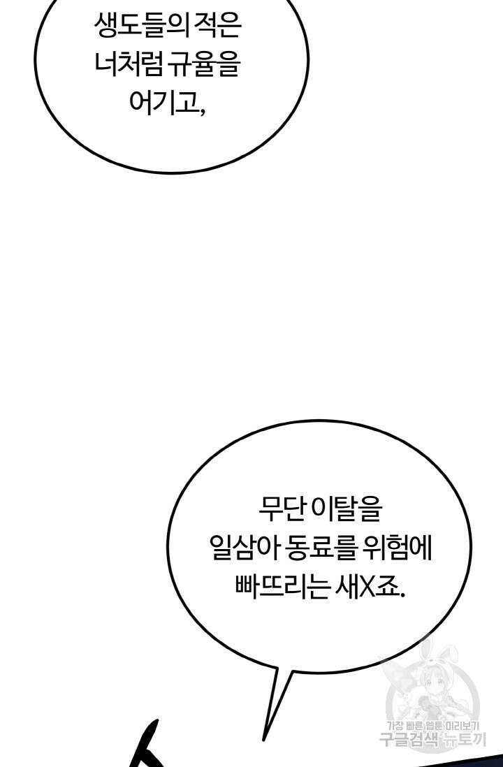 파공검제 17화 16