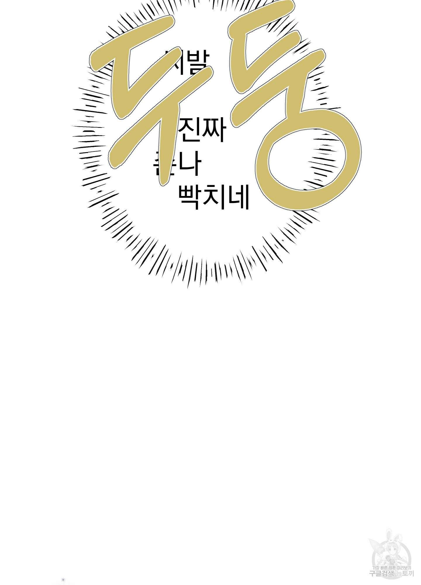 Kick Your Heart 2화 4