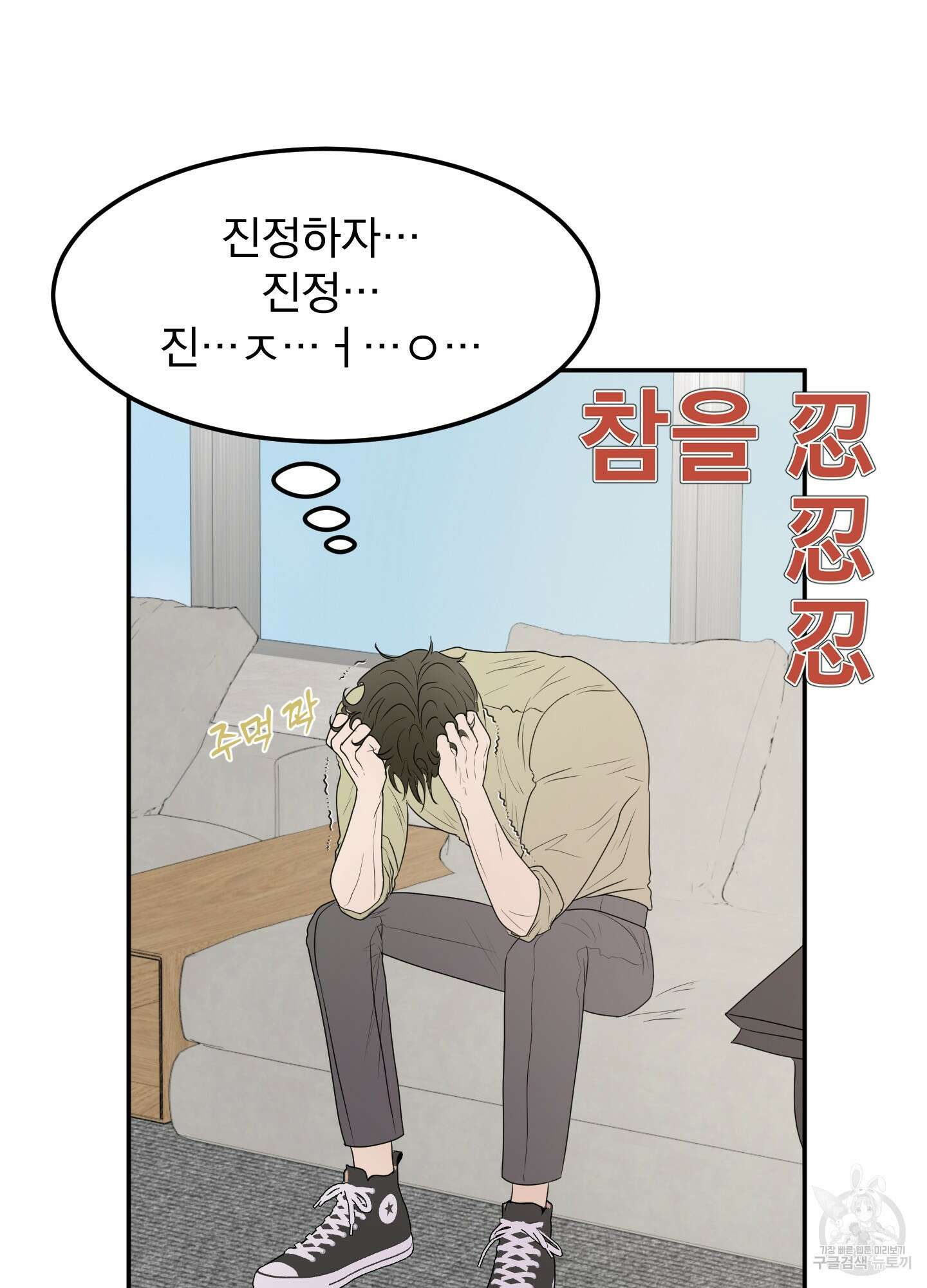 Kick Your Heart 2화 6