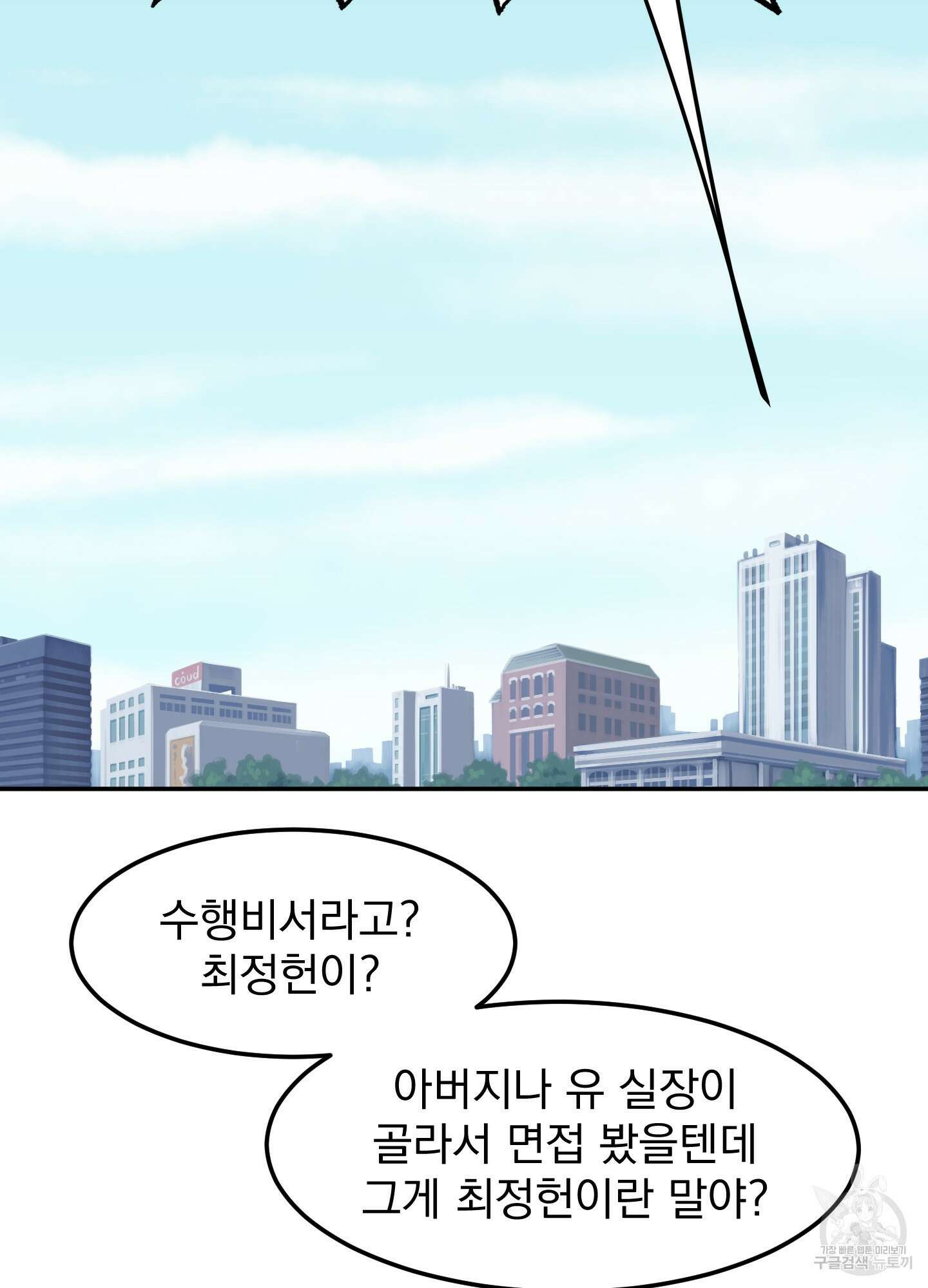 Kick Your Heart 2화 8