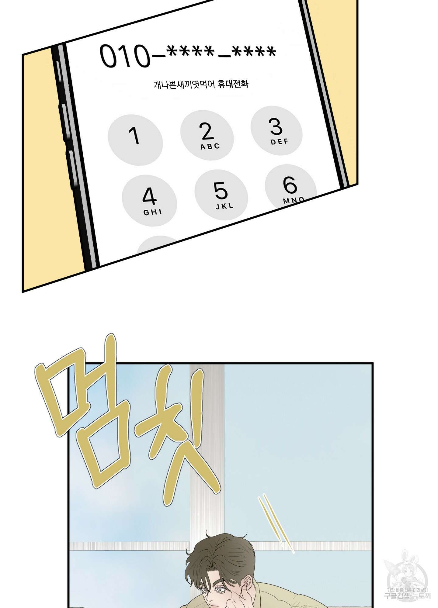 Kick Your Heart 2화 10