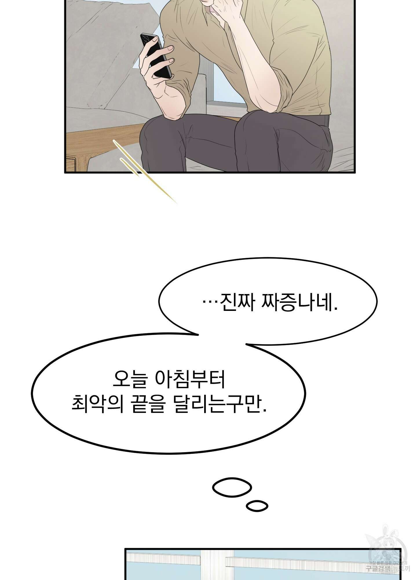 Kick Your Heart 2화 11