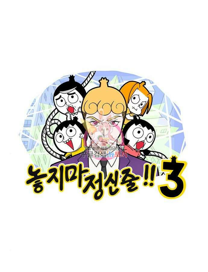 놓지마 정신줄 시즌3 1118화 1