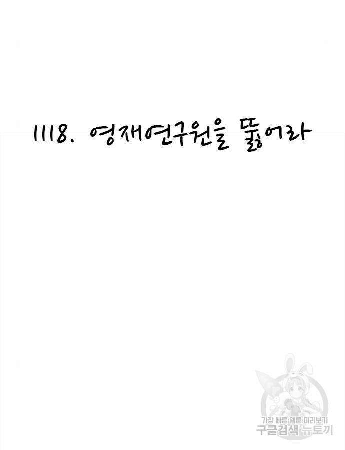 놓지마 정신줄 시즌3 1118화 2