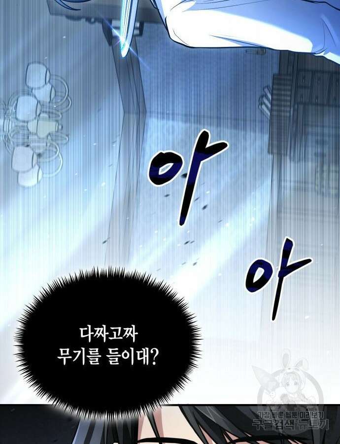 야매 힐러로 사는 법 37화 3