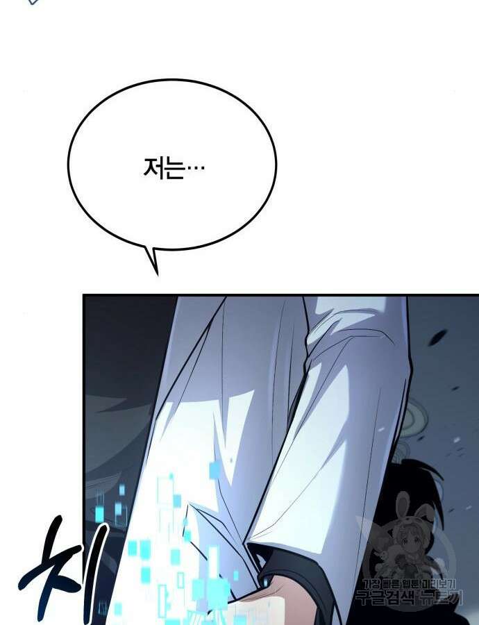 야매 힐러로 사는 법 37화 5