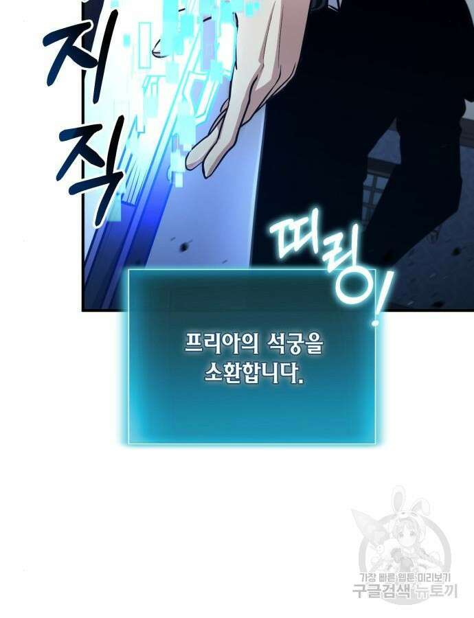 야매 힐러로 사는 법 37화 6