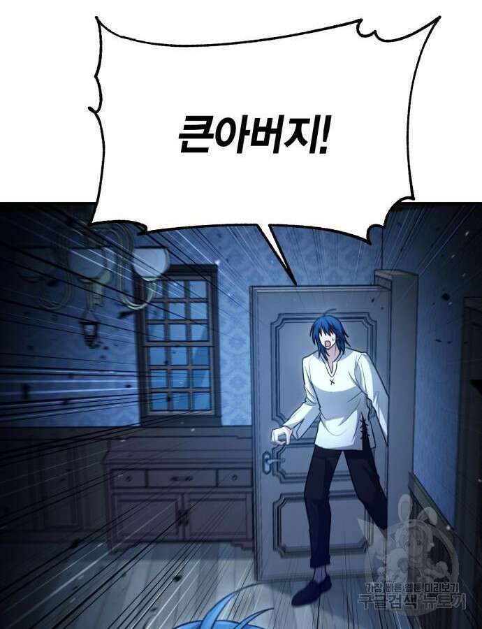 야매 힐러로 사는 법 37화 7