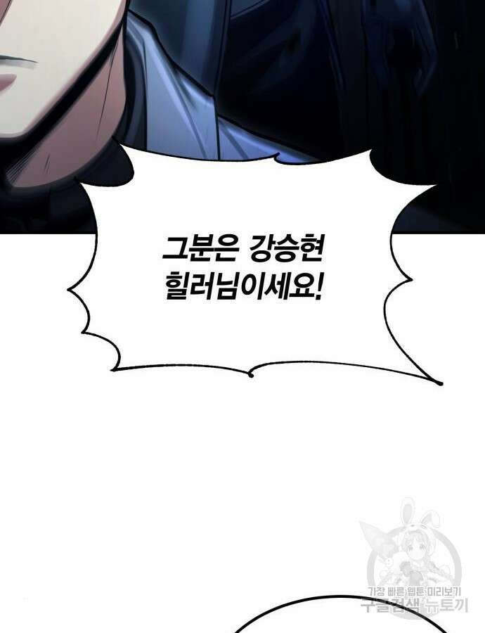 야매 힐러로 사는 법 37화 9
