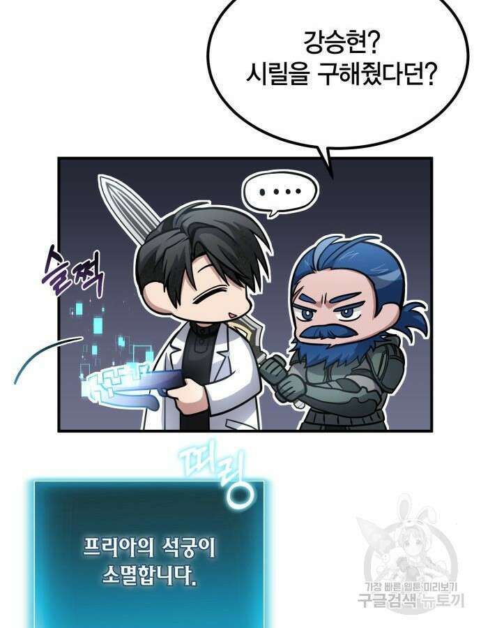 야매 힐러로 사는 법 37화 10