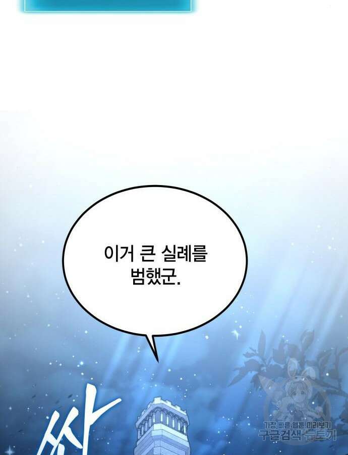 야매 힐러로 사는 법 37화 11