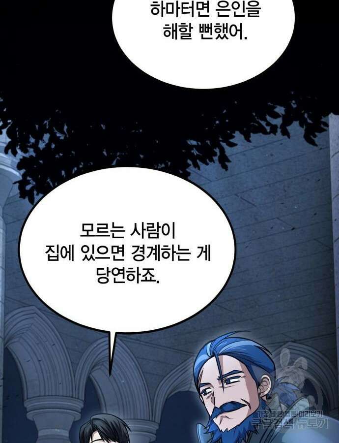 야매 힐러로 사는 법 37화 13