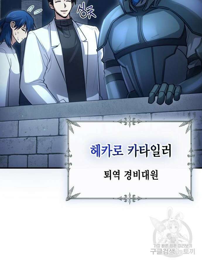 야매 힐러로 사는 법 37화 14