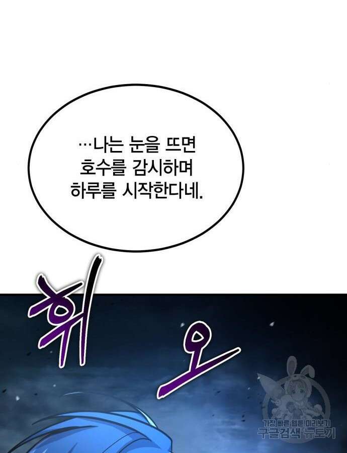 야매 힐러로 사는 법 37화 15