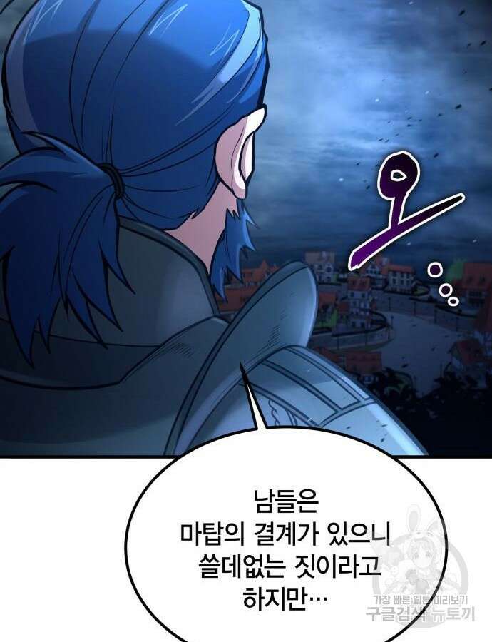 야매 힐러로 사는 법 37화 16