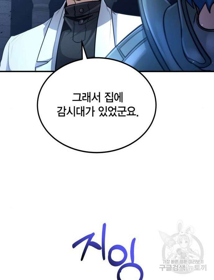 야매 힐러로 사는 법 37화 18