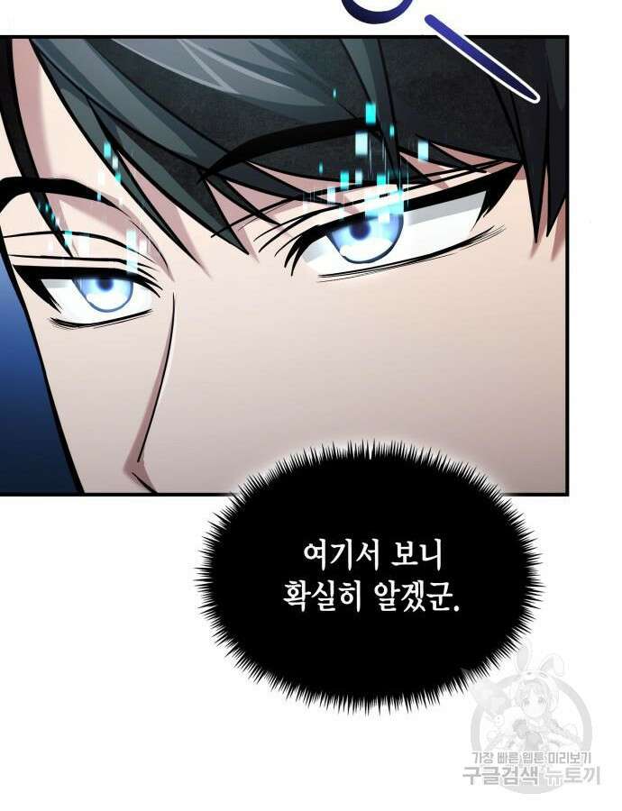 야매 힐러로 사는 법 37화 19