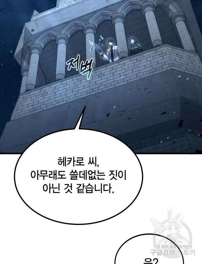 야매 힐러로 사는 법 37화 21