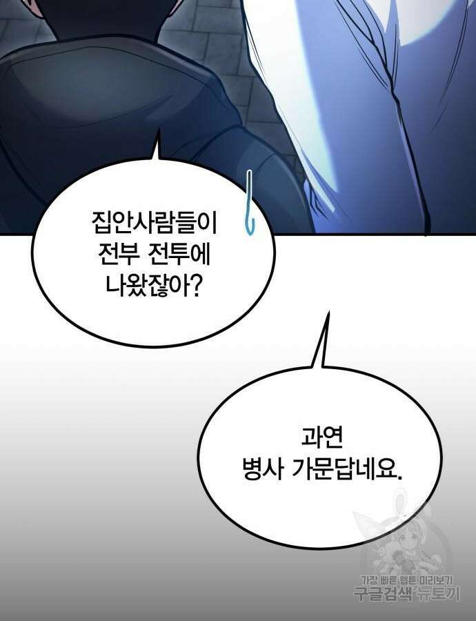 야매 힐러로 사는 법 37화 55