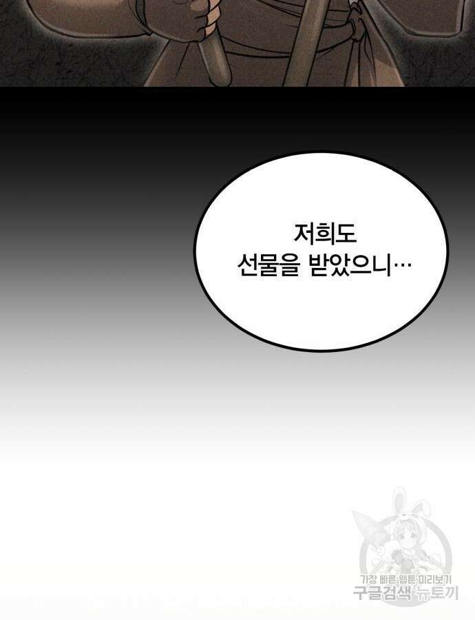야매 힐러로 사는 법 37화 57