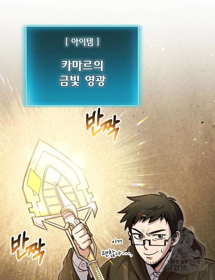 야매 힐러로 사는 법 37화 58