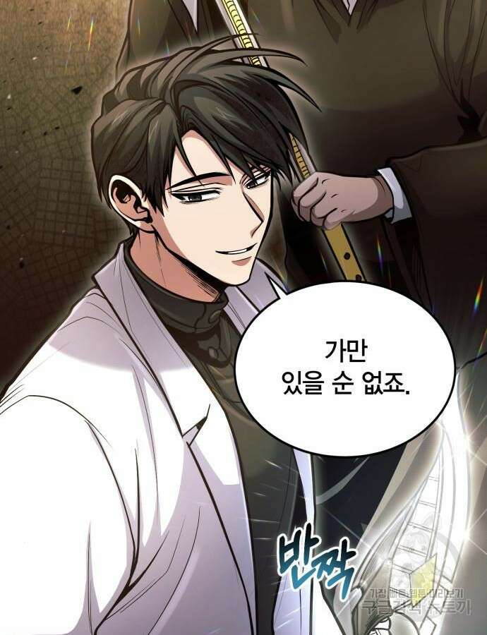야매 힐러로 사는 법 37화 59