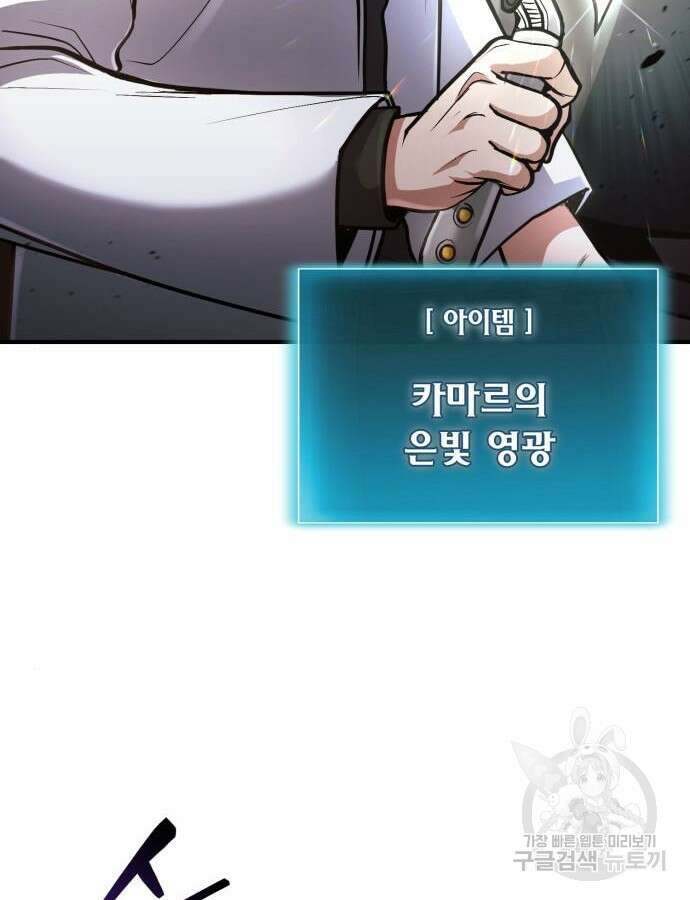 야매 힐러로 사는 법 37화 60
