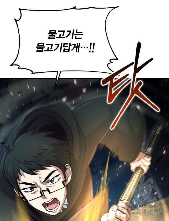 야매 힐러로 사는 법 37화 63