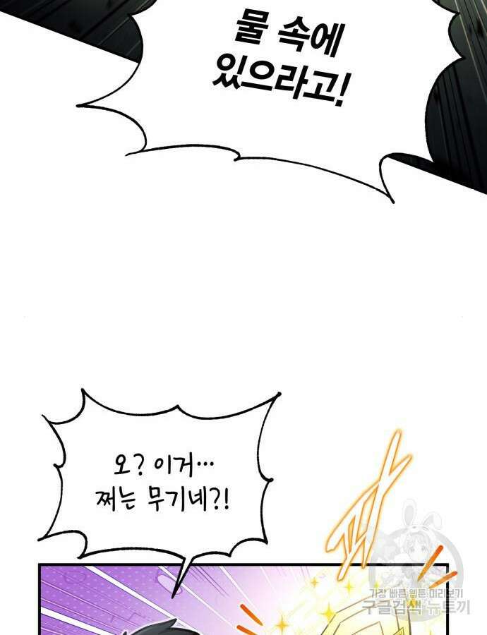 야매 힐러로 사는 법 37화 67