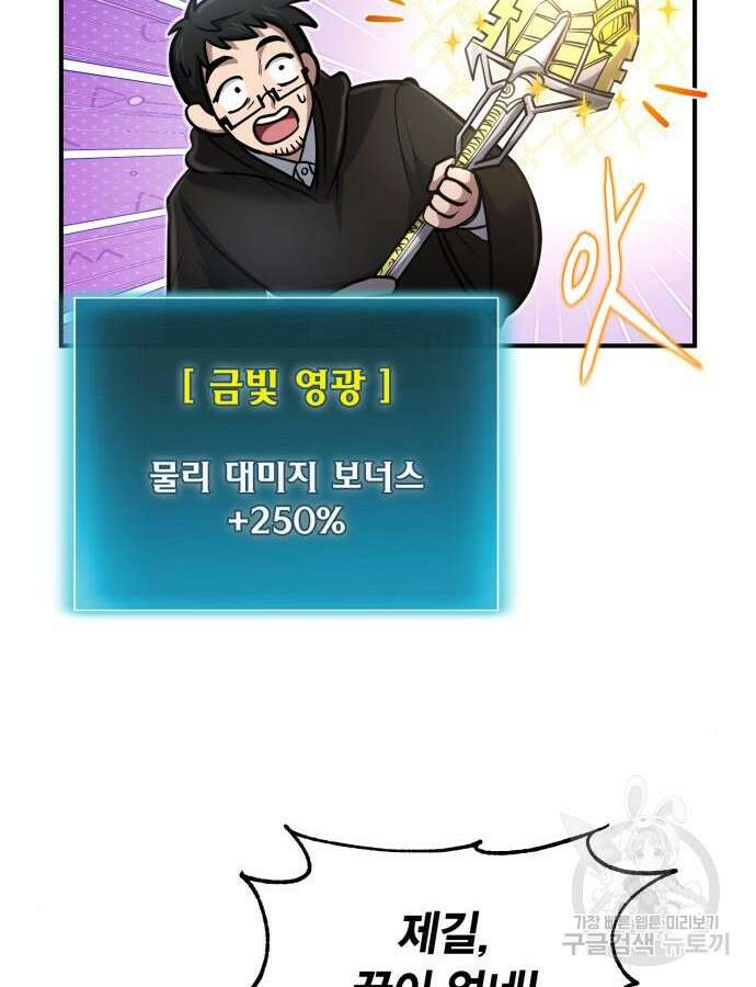 야매 힐러로 사는 법 37화 68