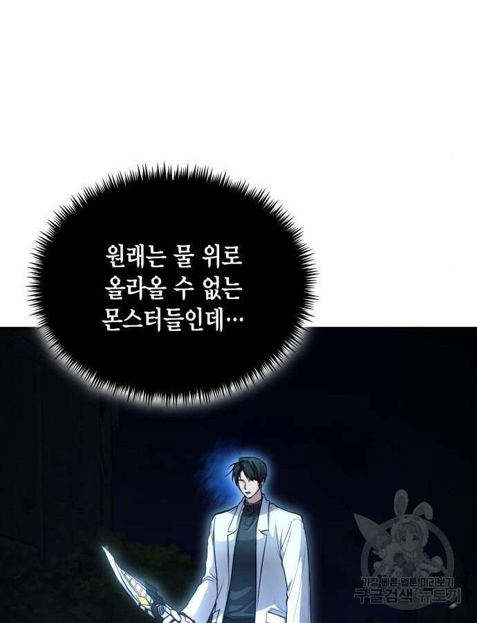 야매 힐러로 사는 법 37화 71