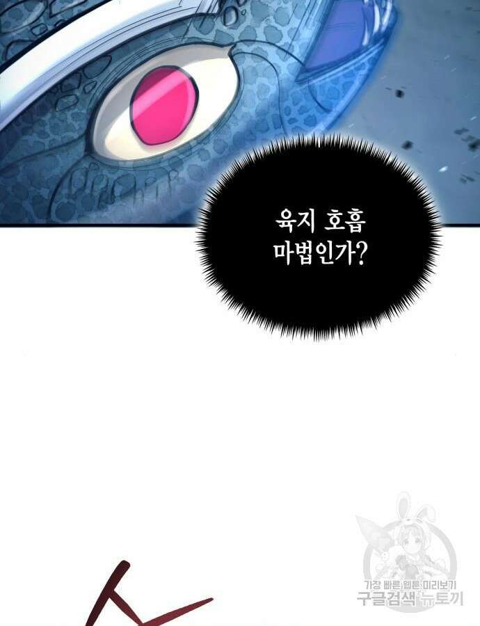 야매 힐러로 사는 법 37화 73