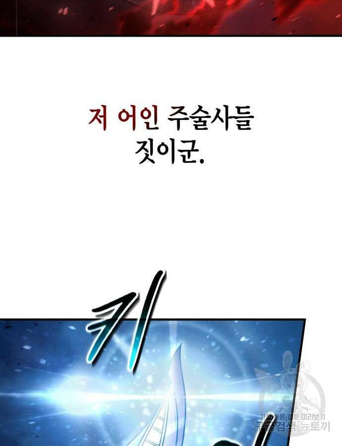 야매 힐러로 사는 법 37화 78