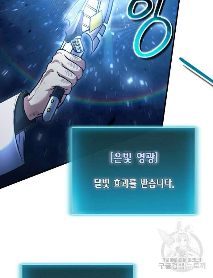 야매 힐러로 사는 법 37화 79
