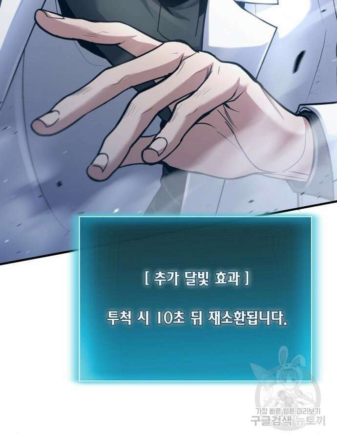 야매 힐러로 사는 법 37화 84