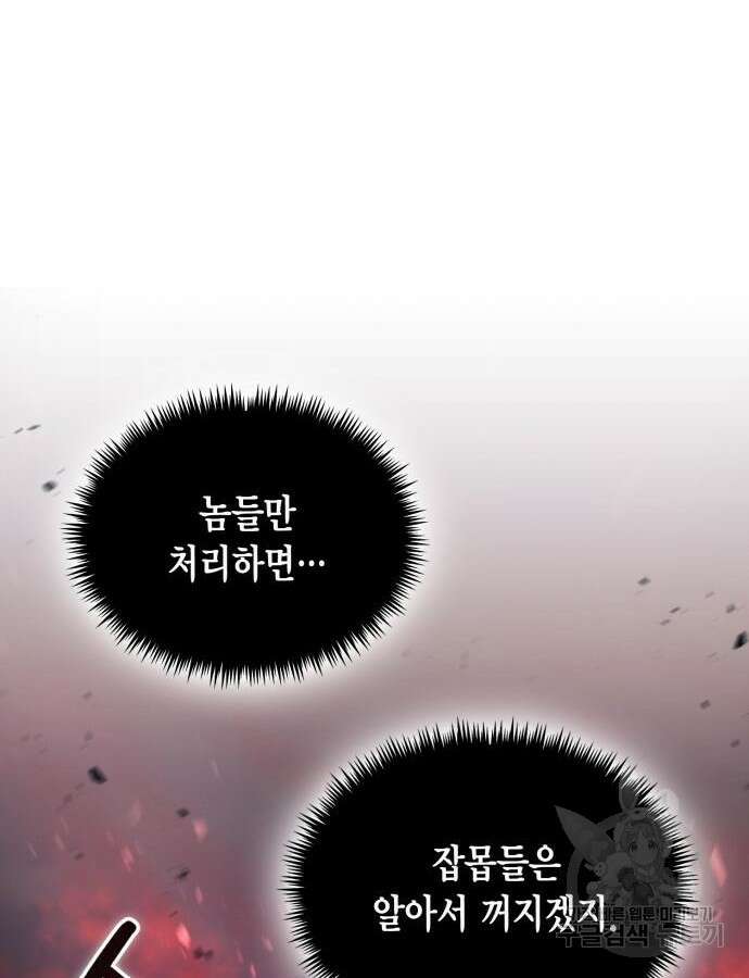 야매 힐러로 사는 법 37화 85