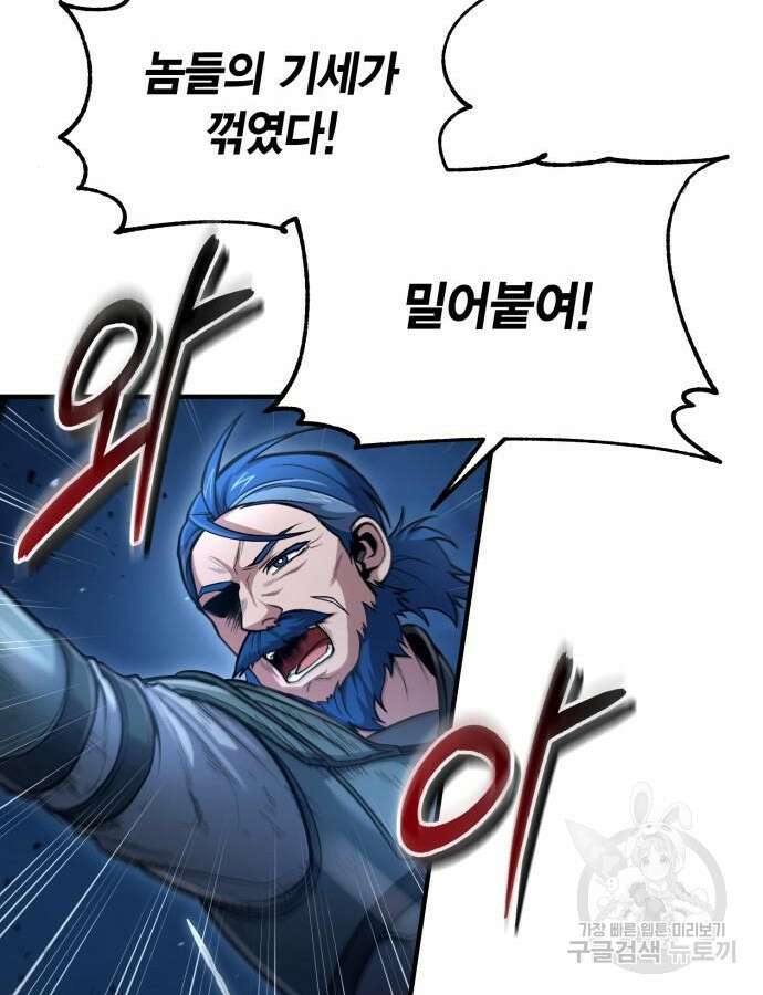 야매 힐러로 사는 법 37화 88