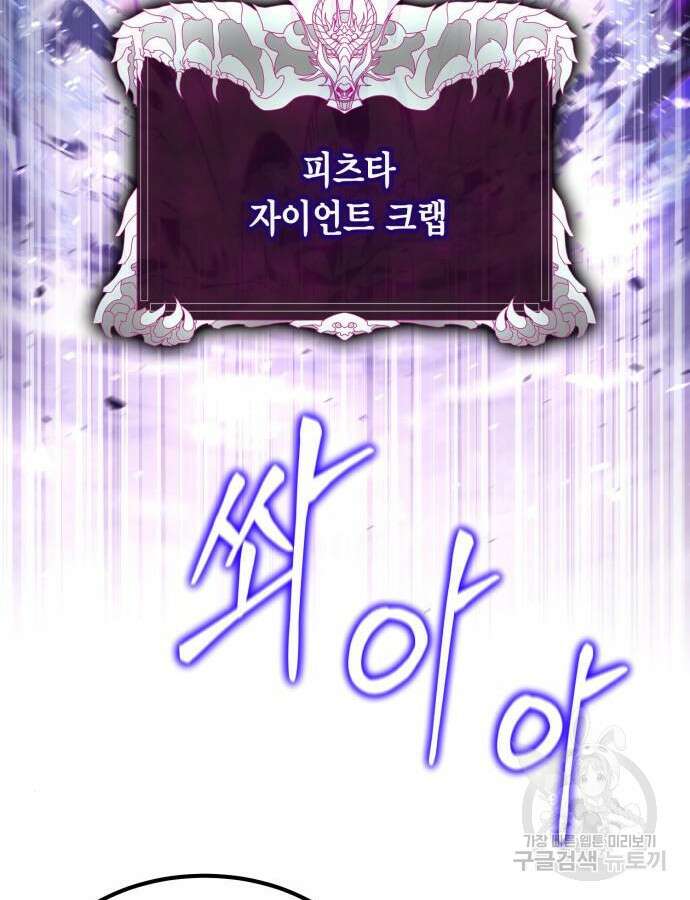 야매 힐러로 사는 법 37화 96
