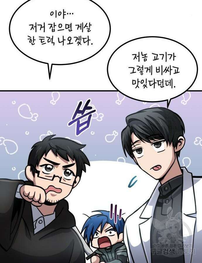 야매 힐러로 사는 법 37화 97
